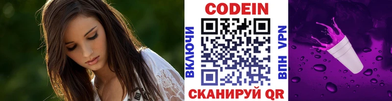 Купить где Архангельск Codein напиток Lean (лин)