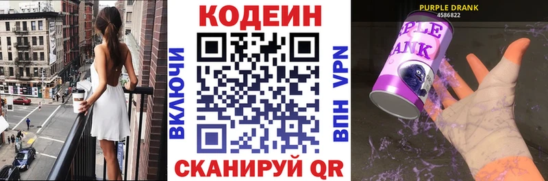 Codein Purple Drank Архангельск